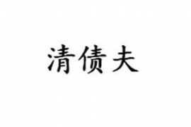 滨海遇到恶意拖欠？专业追讨公司帮您解决烦恼